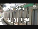 [MIDI再現]JR発車メロディ　JR-SH6-1