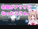 【ブルアカ】もし名取がアサリになったらさぁ、【名取さな／切り抜き】