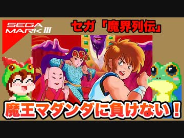 魔界列伝　セガ　マークⅢ箱説付　セガ マーク3ソフト 魔界列伝 セガ マークⅢ箱説付 セガ マーク3ソフト - メルカリ