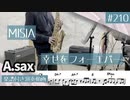 MISIA「幸せをフォーエバー」をアルトサックスで演奏 楽譜 コード 付き演奏動画