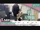星野源「恋」をテナーサックスで演奏 楽譜 コード 付き演奏動画
