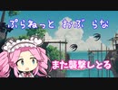【Planet of Lana】四国めたん 姉を探して三千里 part10【VOICEVOX実況】