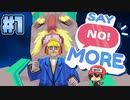 すべてのイエスマンを滅ぼすのだ【Say No! More】＃1