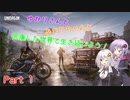【UNDAWN】ゆかりさんとあかりちゃんと荒廃した世界で生き延びよう！ Part1【VOICEROID,A.I.VOICE実況】