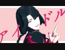 【Fate/MMD】太公望でアイドル【PVキット使用】
