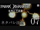 【パラノマサイト】呪い呪われ蘇りPart07【ネタバレ注意】