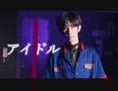 【桃園】 YOASOBI 「アイドル」 踊ってみた 定点ver. 【オリジナル振り付け】