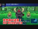 【世界樹の迷宮ⅠHD REMASTER】また、hageる時が来た…。初見エキスパートに挑戦します！5階の探索、地道にやっていこうな…！【翠緑の樹海Part23】