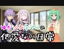 【ソフトウェアトーク劇場】ゆかいあGUMIの他愛ない日常13