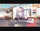 Part10【放課後シンデレラ】下校に起きる恋の予感＿＿＿。ドキドキを追い求めよう！！