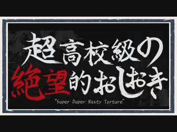 ◆ダンガンロンパ　実況プレイ◆part91