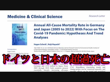 covidワクチン普及に伴う死亡者数の急増、日本とドイツの査読付き分析で判明