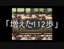 FF6低歩数～ケモナーロックが世界を救う～　その7（2331/2450）