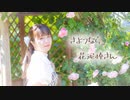 【ふうにぃ】もういちど　さようなら、花泥棒さん【踊ってみた】
