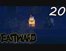【初見実況】 Eastward part20【飲酒注意】