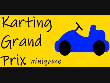 迫真ガバガバレースゲーム部・公式アセットフリップの裏技　第19章「Karting GrandPrix Microgame」.Pnach
