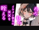 【百合/ASMR】ｲｹﾒﾝ彼女が焦るのがかわいくて調子に乗ったらドS心に火がついて【シチュエーションボイス】