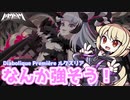 【アイ・アム・マジカミ】お尻が二つもあるなんてお得だねっ！引かなきゃっ【Diabolique Première ルクスリア】