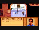 【ゆっくり実況】スターデューバレー　Stardew Valley　 / part30