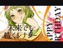 二人のシナジー / GUMI