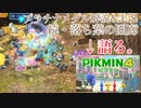 【ピクミン3DX】ミッション編プラチナメダル獲得実況＆解説　part9【実況】