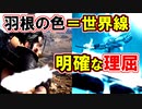 【FF7リバース】羽根の色は世界線の種類を示す！明確な理屈を解説！！