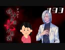 【9周目】「7話目」の怖い話①|アパシー 鳴神学園七不思議 #93