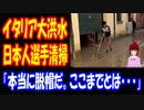 【海外の反応】日本人 F1 ドライバー 角田裕毅が 掃除！ イタリアの 洪水被害で 世界が感動 「角田 ほんとうによくやった！」 「これが日本の文化だから」