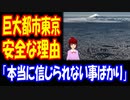 【海外の反応】 日本の 東京の 特殊性に アメリカの メディア編集者が 困惑 「なぜ東京は こんなに安全なのだろうか？」