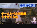 【DQX】No.899 チームレベル76になりました【結月ゆかり】