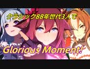 【ウマ娘 / Glorious Moment! 】８８年クラシック世代 意外と声に違和感がないからすごいｗｗ