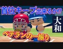 【6/27模擬戦】首位横浜VS好調カープ打線 活路はベテランにあり【パワプロ観戦実況】