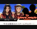 オアシスでの宴！サプライズゲスト！！初めてのツイステ＃８１【TWISTED-WONDERLAND】
