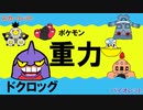 【重力パ】ドクロッグ-part.34-【ポケモンSVゆっくり対戦実況】