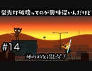 【Night in the Woods】家族からの冷たい視線を気にせず、今日も犯罪で遊ぼうぜ！　#14【実況プレイ】