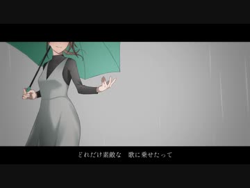 rain stops,good-bye　歌ってみた　ｳﾀｳ