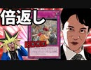 謎のカード「倍返し」で倍返しされる決闘者