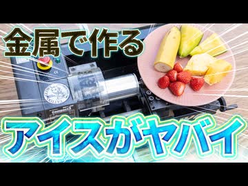 旋盤でインドのぐるぐるアイス屋さんを作ってみた。