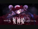 【オリジナル曲】死神姫【ボカデュオ 2023 team マザーグースの卵】