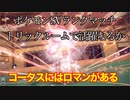 【ポケモンSV】トリルコータスでヤケクソ火力するぞ【ポケモンSV対戦part4】