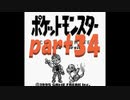 ポケットモンスター赤を数年ぶりにプレイpart34 自爆するビリリダマ【プレイ動画】