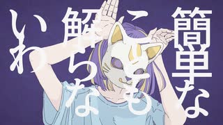 フォニイ 歌ってみた　【トム3号機】