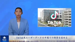 TikTok米ユーザーデータの中国での保管を認める