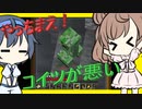 【マイクラ】 #156 やっちまえ！マインクラフト【CeVIO実況】