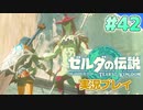 【実況】大空を翔る。ゼルダの伝説ティアーズオブザキングダム 実況プレイ！Part42【ゼルダの伝説TotK】