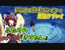 【東北きりたん実況】ドラクエⅩオフラインを息抜きプレイ part285