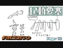 【Factorio】ゆっくりの惑星開拓記録「怠惰に全研究」Page.16【ゆっくり】