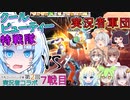 【DBTB】うっかり雪さんと第二回実況者コラボ（vs実況者軍団）【WhiteCUL実況】