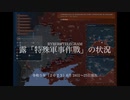 [讀み上げ] ウクライナに於けるロシア「特殊軍事作戦」の状況 (2023年6月24日〜25日)