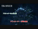 【ネタバレあり】メインストーリー : 氷華に舞う Part 33【FINAL FANTASY XVI】